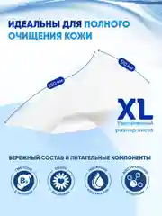 Влажные полотенца, большого размера, XL, с Д-пантенолом, 60 х 16 шт