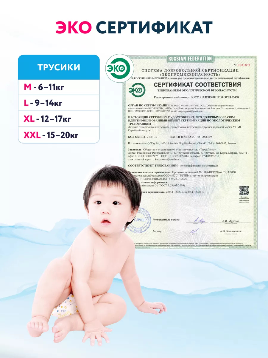 Momi Подгузники трусики детские 12-17 кг размер 5 XL 62шт Super Soft GIGA  PACK купить по цене 1101 ? в интернет-магазине Магнит Маркет