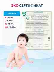 Momi Подгузники трусики детские 12-17 кг размер 5 XL 62шт Super Soft GIGA PACK