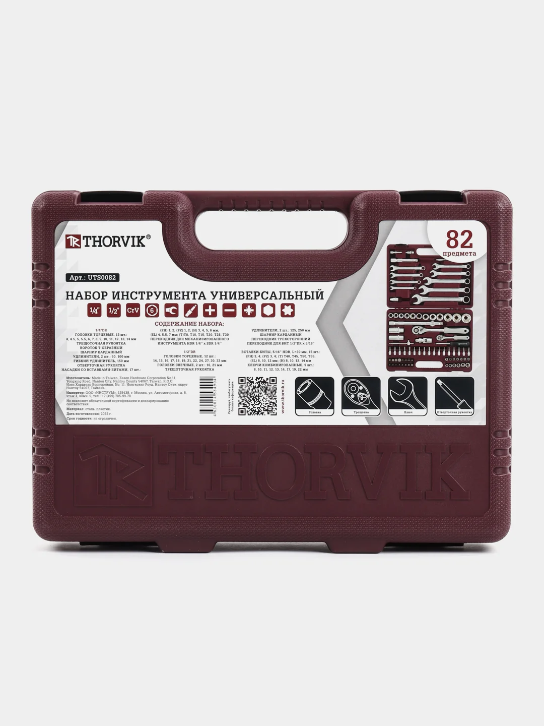 UTS0082 Набор инструмента универсальный 1/4", 1/2"DR, 82 предмета