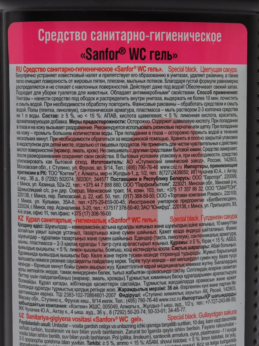 Жидкое чистящее средство Sanfor WС гель Speсial black, 1000 г