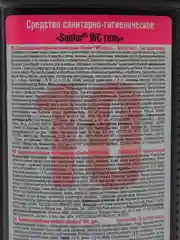 Жидкое чистящее средство Sanfor WС гель Speсial black, 1000 г