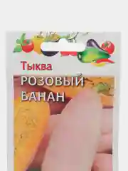 Семена,Тыква розовый банан,2 гр