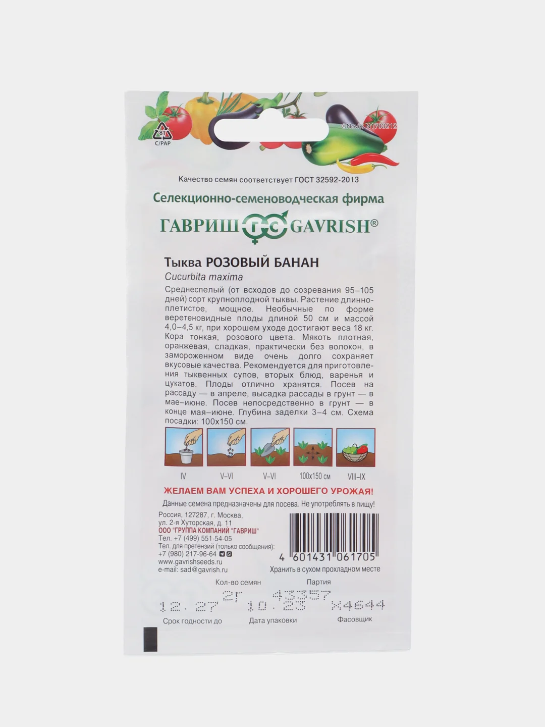 Семена,Тыква розовый банан,2 гр