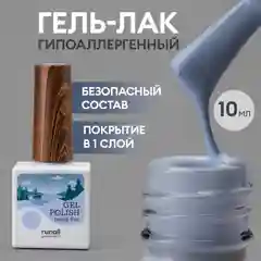Синий гель лак для маникюра/гель-лак для ногтей/ гипоаллергенный гель лак/HEMA FREE,10 мл