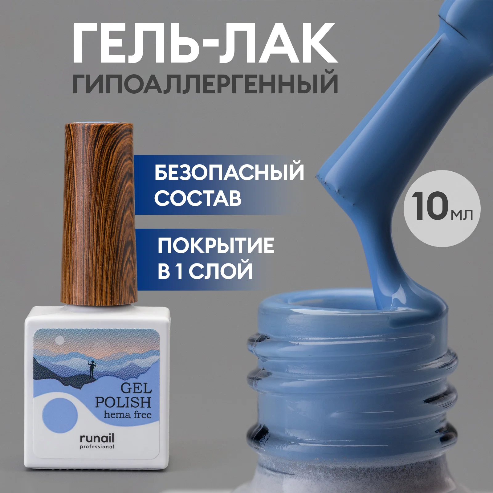 Морской гель лак для маникюра/гель-лак для ногтей/ гипоаллергенный гель лак/HEMA FREE,10 мл