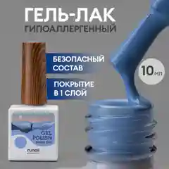 Морской гель лак для маникюра/гель-лак для ногтей/ гипоаллергенный гель лак/HEMA FREE,10 мл