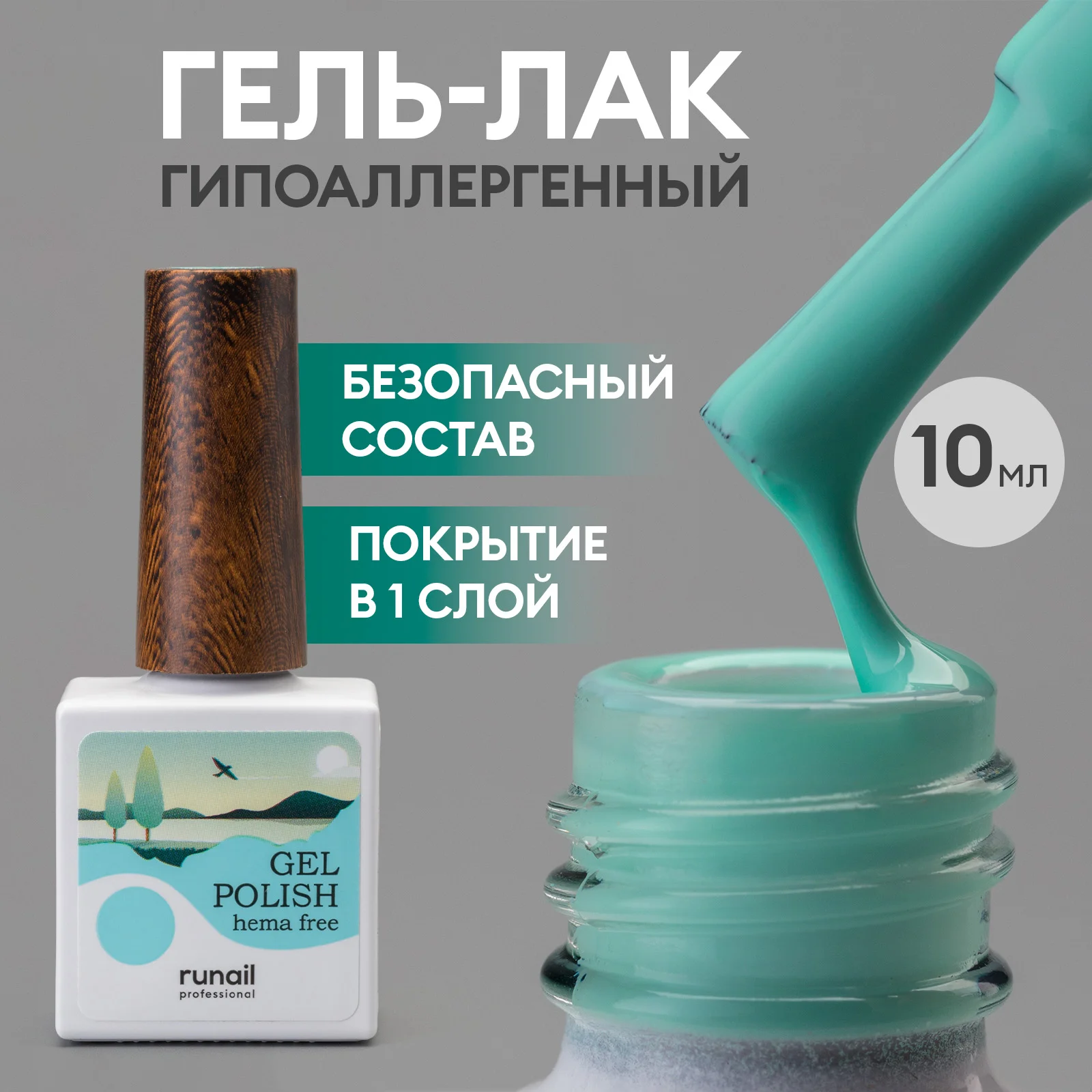 Тёмно-бирюзовый гель лак для маникюра/гель-лак для ногтей/ гипоаллергенный гель лак/HEMA FREE,10 мл
