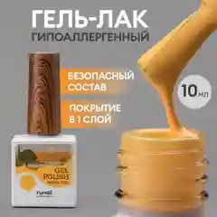 Медный гель лак для маникюра/гель-лак для ногтей/ гипоаллергенный гель лак/HEMA FREE,10 мл