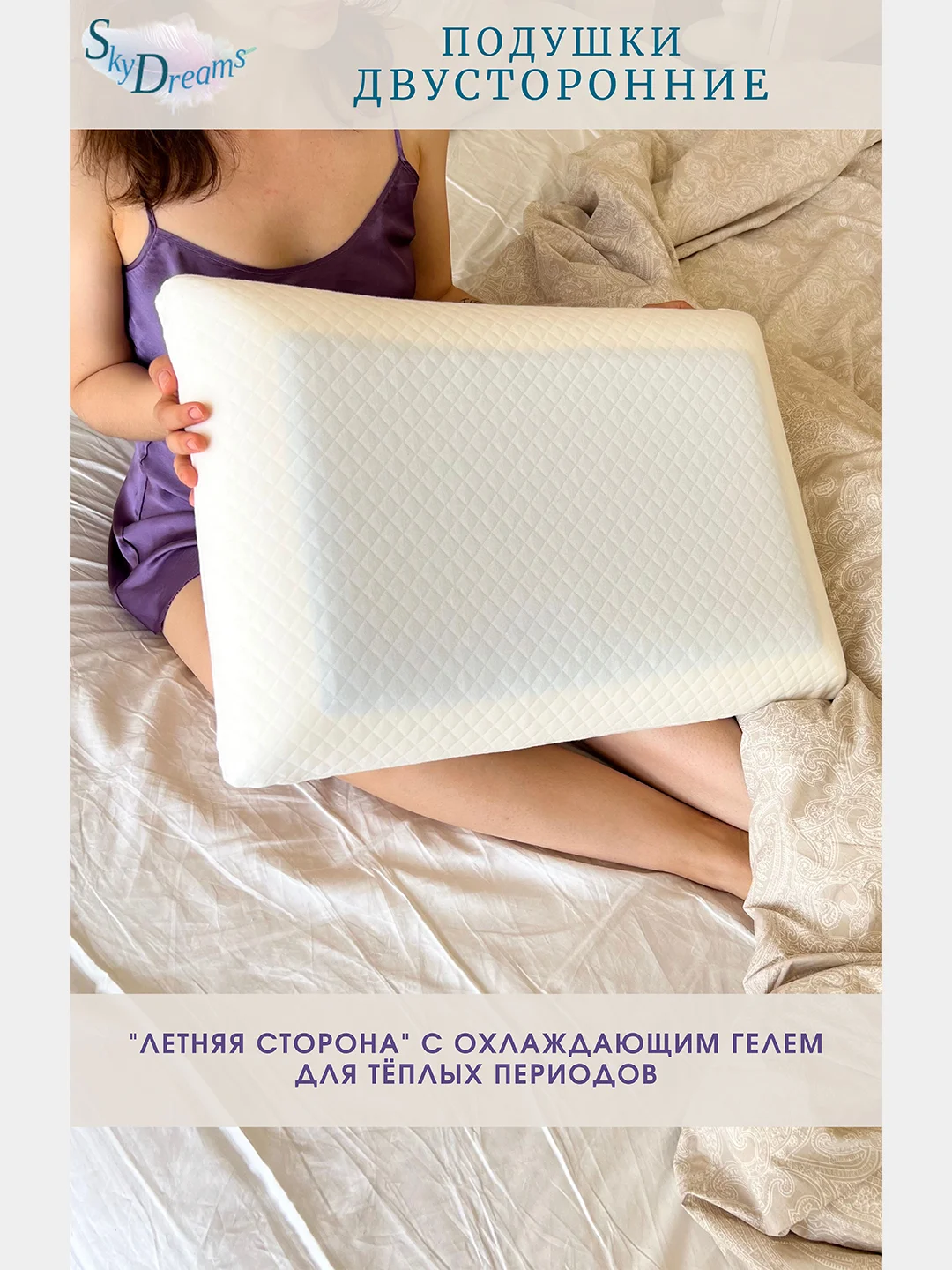 SkyDreams Двусторонняя ортопедическая подушка CLASSIC GEL с охлаждающим гелем,высота 12 см
