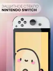 Стекло для Nintendo Switch защитное КАРТОФАН прозрачное с глянцевым олеофобным покрытием