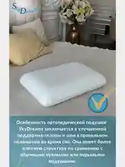 SkyDreams Ортопедическая подушка CLASSIC с эффектом памяти, трикотаж п/э, 60х40х14 см