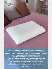 SkyDreams Ортопедическая подушка CLASSIC с эффектом памяти, трикотаж п/э, 60х40х14 см