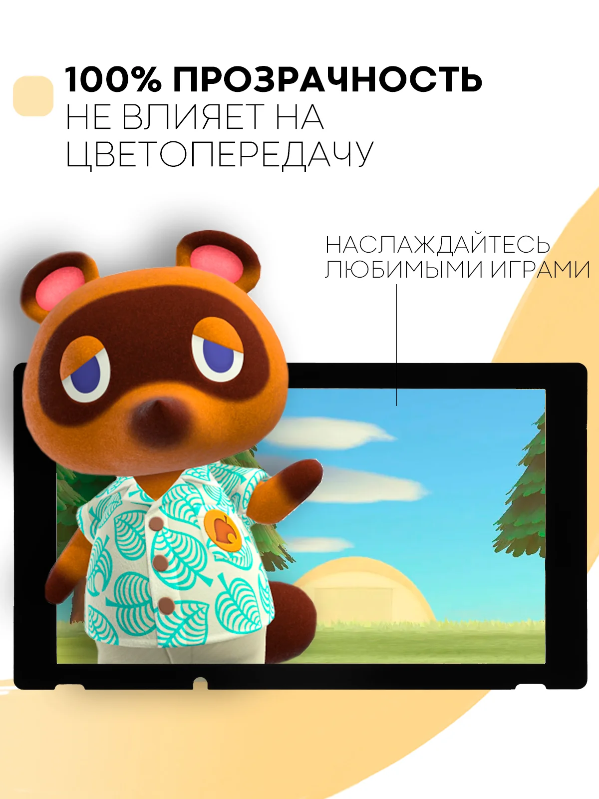 Прозрачный стекло для Nintendo Switch защитное КАРТОФАН прозрачное, черной рамка, олеофобное покрытие