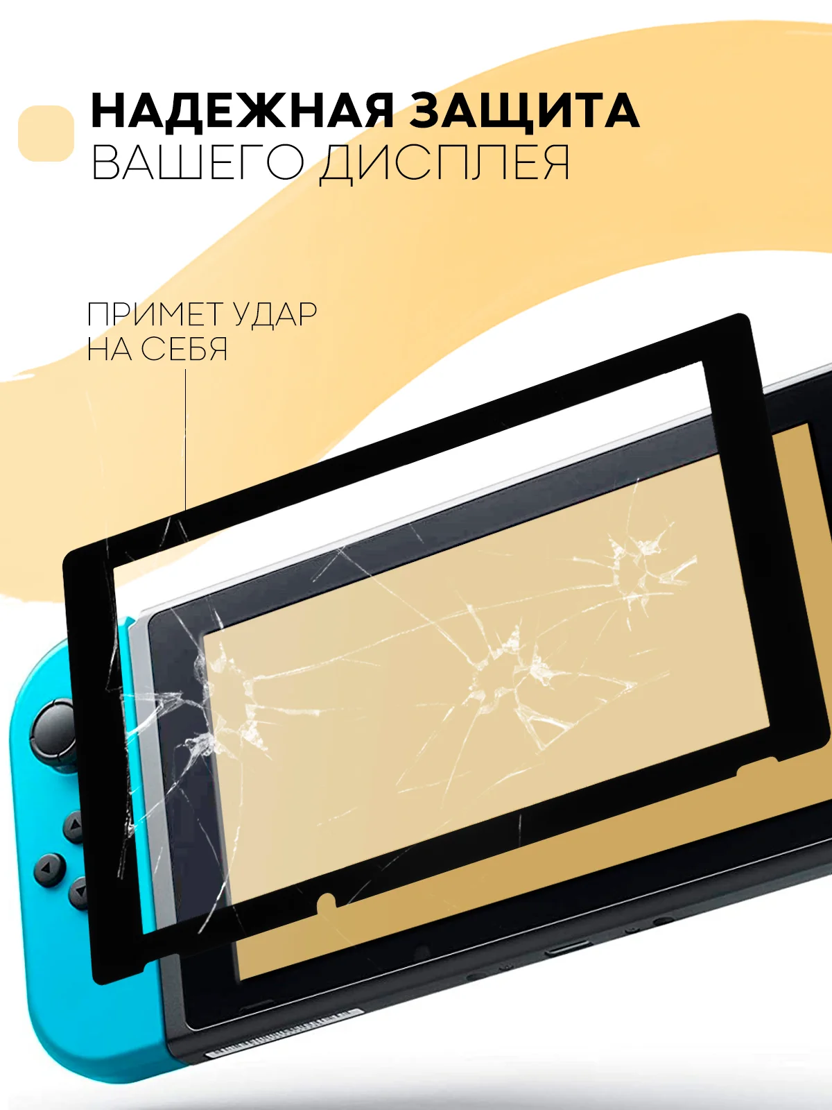 Прозрачный стекло для Nintendo Switch защитное КАРТОФАН прозрачное, черной рамка, олеофобное покрытие
