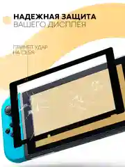 Прозрачный стекло для Nintendo Switch защитное КАРТОФАН прозрачное, черной рамка, олеофобное покрытие