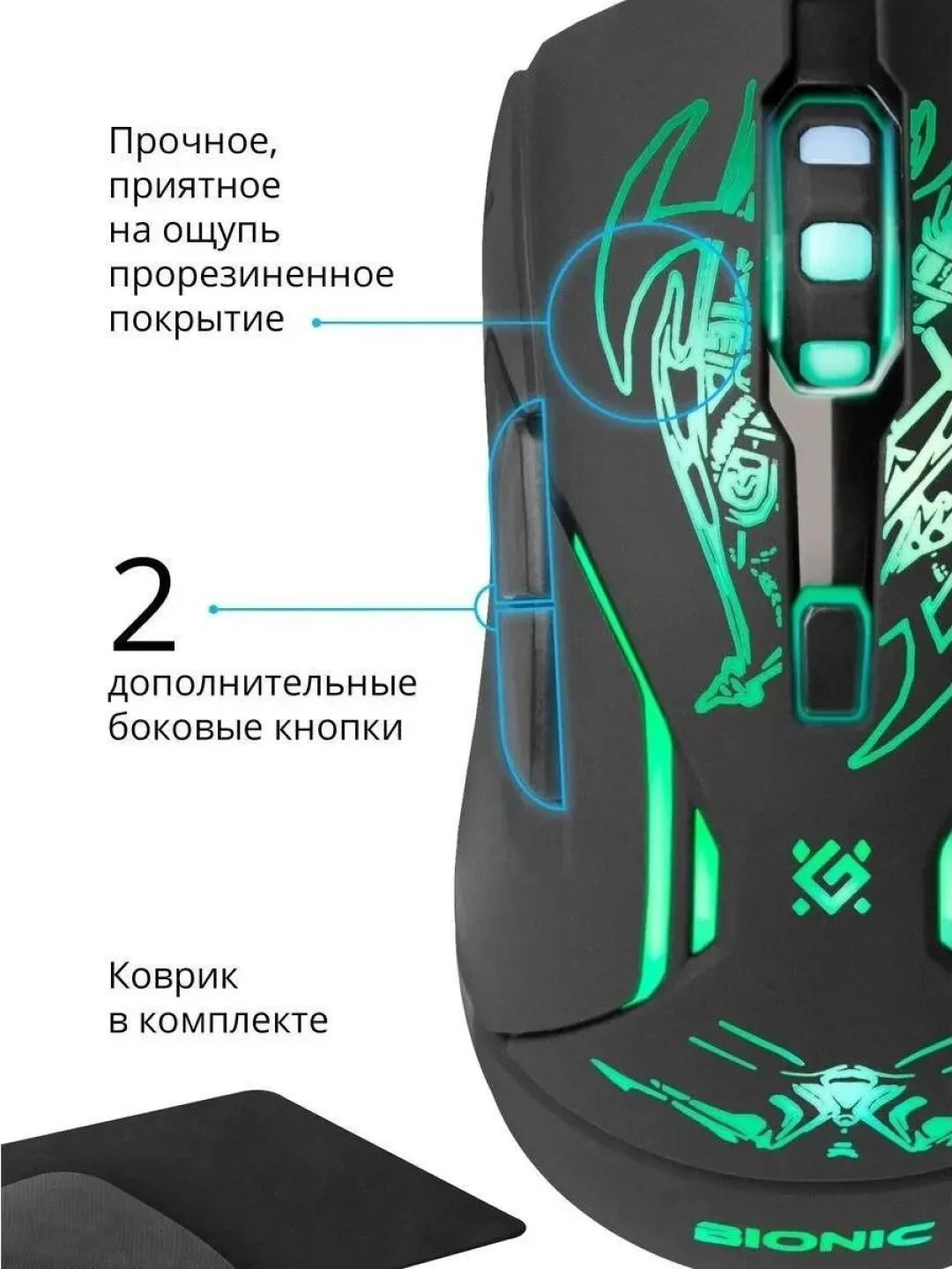 Угольный мышь игровая и коврик для мыши, набор, комплект, Defender GM-928, GM-590L, GM-250L, MB-560L