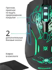 Угольный мышь игровая и коврик для мыши, набор, комплект, Defender GM-928, GM-590L, GM-250L, MB-560L
