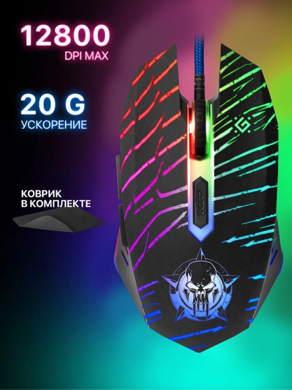 Мышь игровая и коврик для мыши, набор, комплект, Defender GM-928, GM-590L, GM-250L, MB-560L