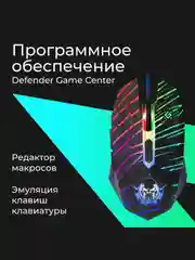 Белый мышь игровая и коврик для мыши, набор, комплект, Defender GM-928, GM-590L, GM-250L, MB-560L