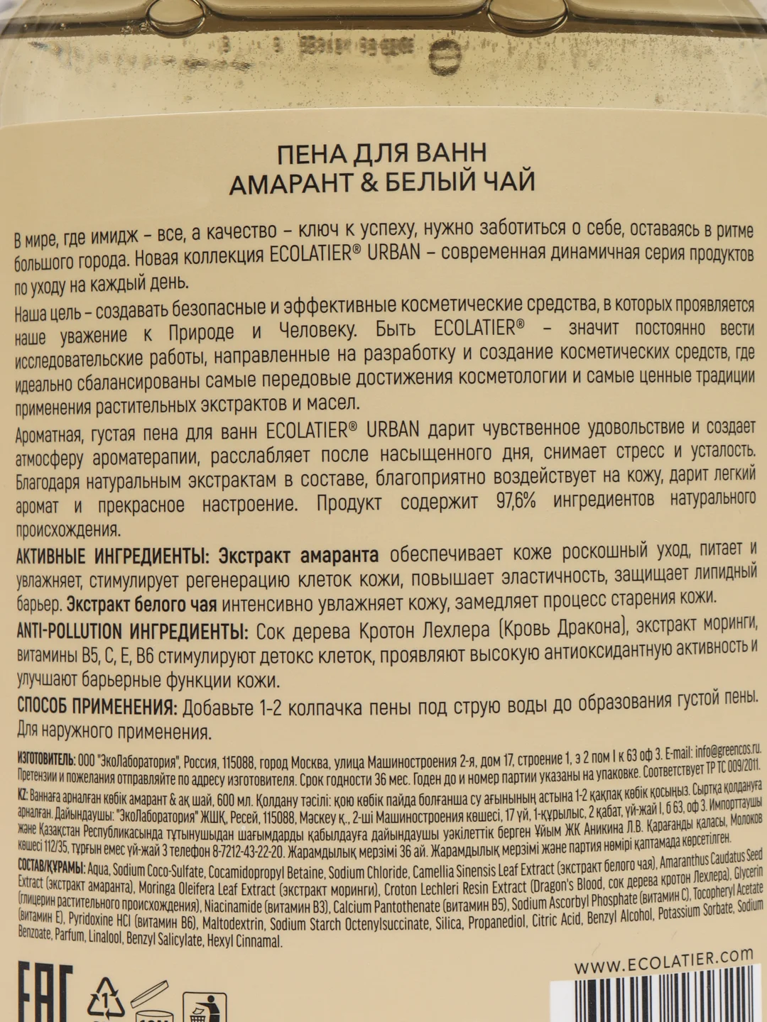 Пена для ванн амарант и белый чай 600 мл
