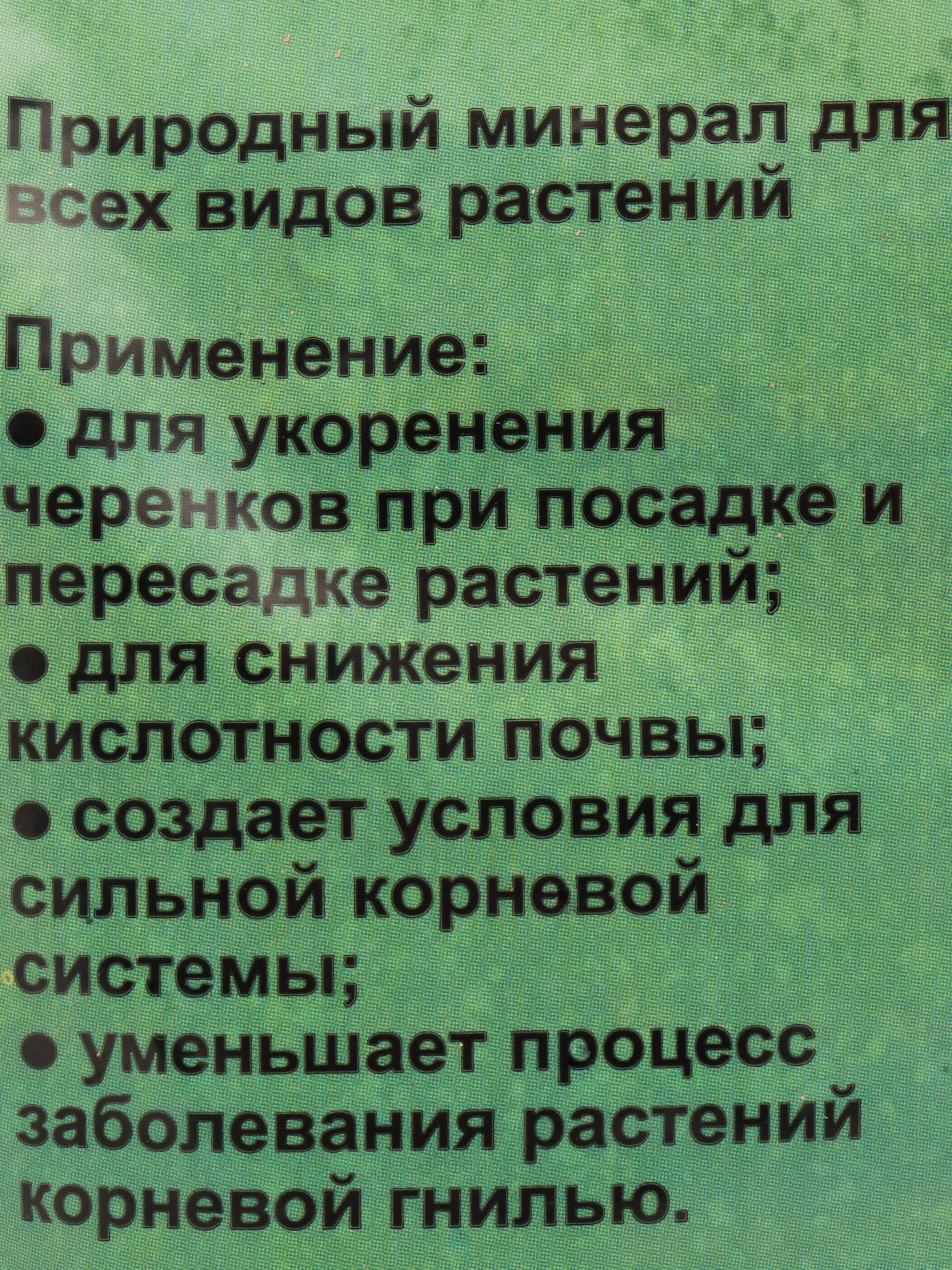 Природный минерал для всех видов растений ВЕРМИКУЛИТ 2л PLANT!T