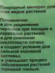Природный минерал для всех видов растений ВЕРМИКУЛИТ 2л PLANT!T