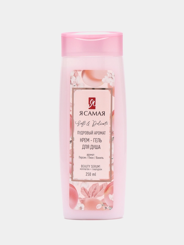 Гель для душа Я САМАЯ Soft & Delicate с коллагеном и гиалуроновой кислотой 250 мл, крем