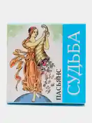 Пасьянс "Судьба"
