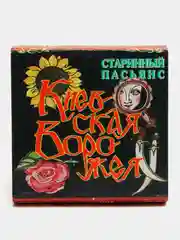 Пасьянс "Киевская ворожея"