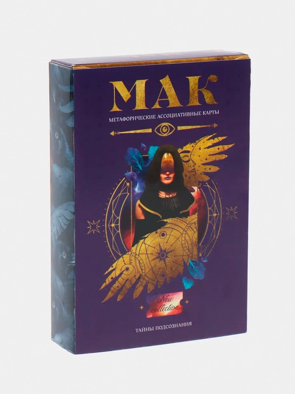 Метафорические ассоциативные карты Мак "Тайны подсознания", 50 карт