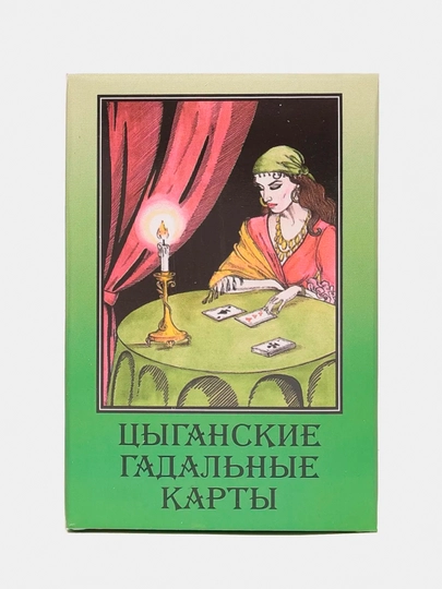 Карты гадальные Цыганские, Руны, Ленорман, карманные