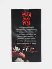 Карты Таро "Магия чувств", 78 карт