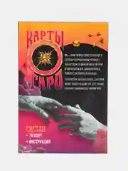Карты Таро "Будущее в твоих руках", 78 карт