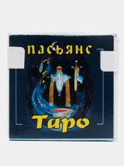Пасьянс "Таро" 20 карт 5*5 см+ инструкция