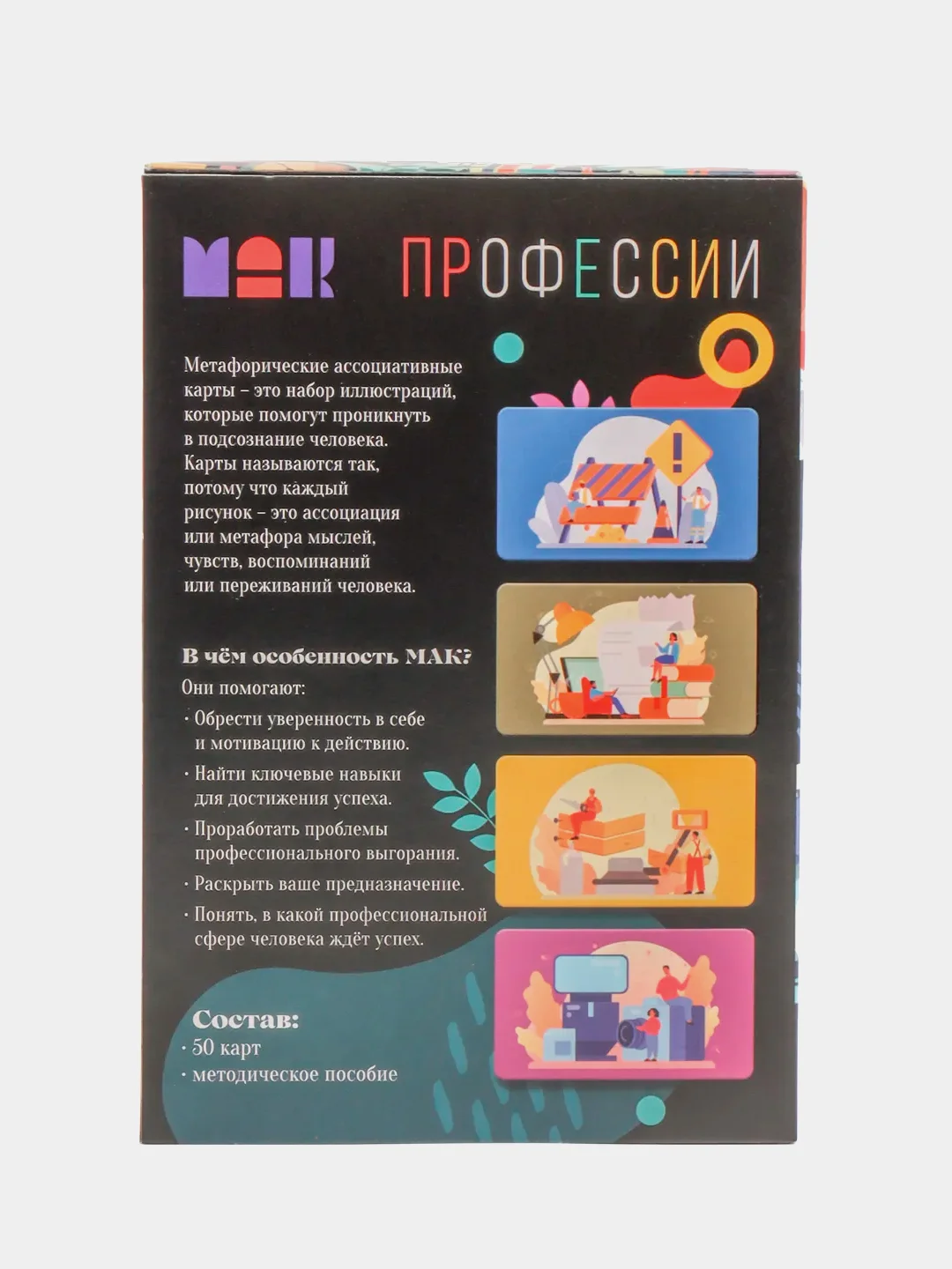 Метафорические карты Таро "Профессии", ассоциативные