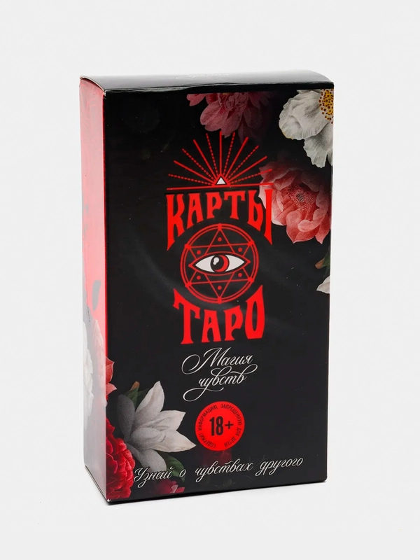 Карты Таро "Магия чувств"