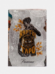 Карты Таро "Таро Ренессанс"