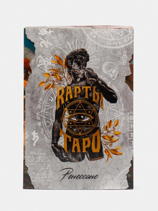 Карты Таро "Таро Ренессанс"