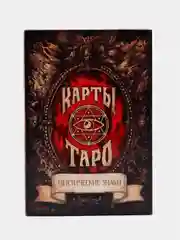 Карты Таро "Мистические знаки", 78 карт, 16+