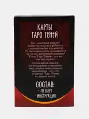 Карты Таро Колода теней, 78 карт, 16+