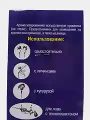 Вкусовая приманка из пенопласта