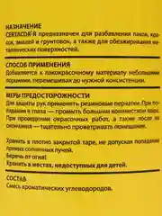 Растворитель CERTACOR-R (0.8кг)