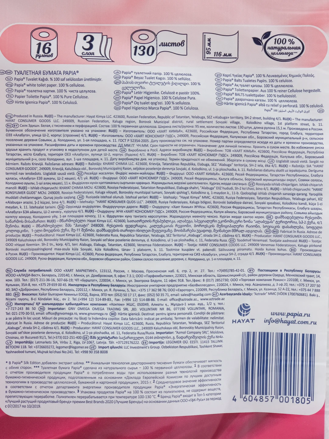 Туалетная бумага, трехслойная, Papia Silk Edition, с экстрактом шелка, 3 слоя, 16 рулонов