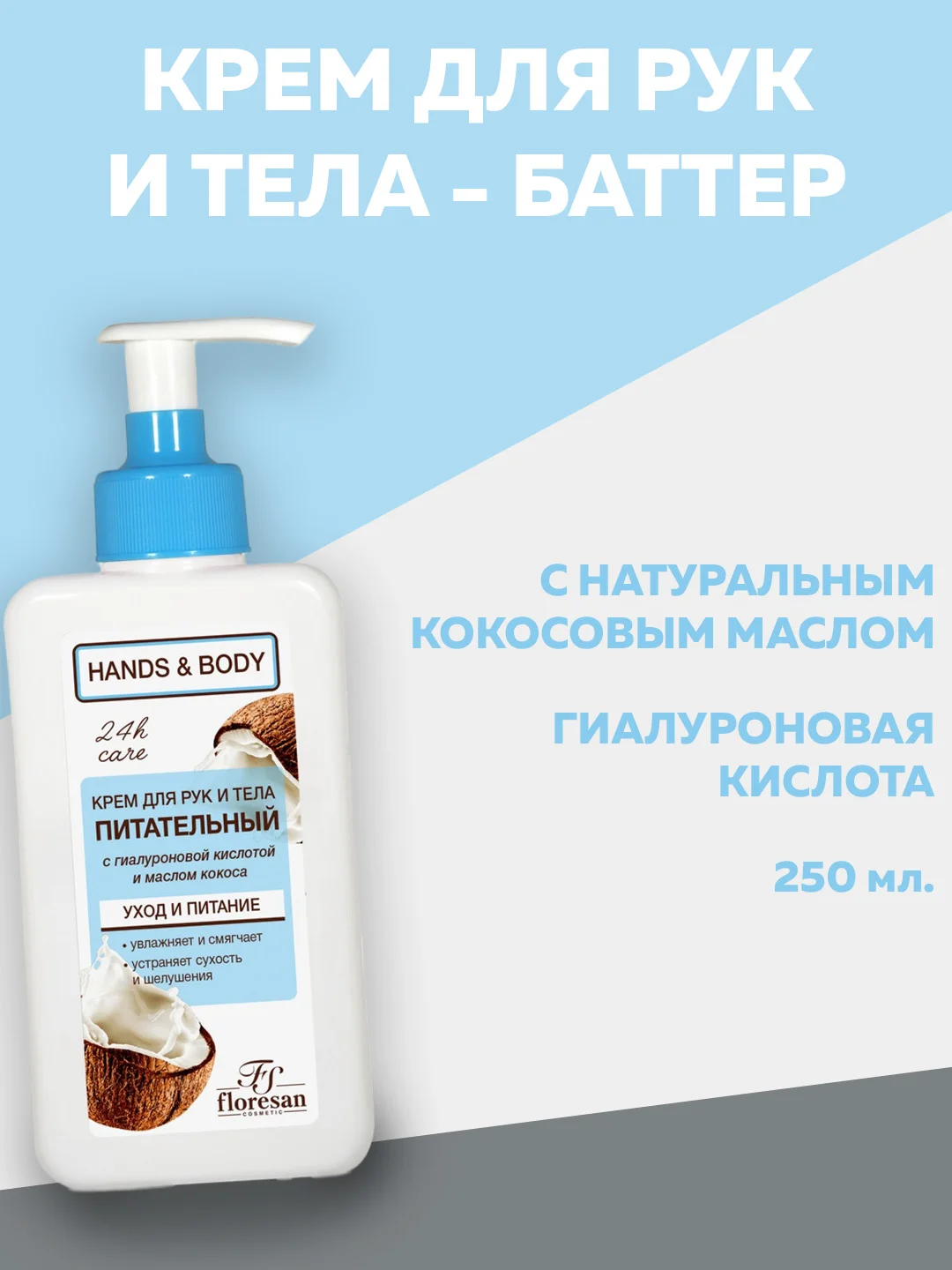 Зеленый крем для рук и тела, увлажняющий, питающий, омолаживающий, баттер для тела 250 мл
