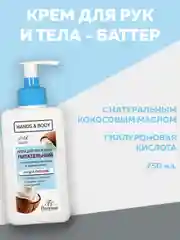 Зеленый крем для рук и тела, увлажняющий, питающий, омолаживающий, баттер для тела 250 мл