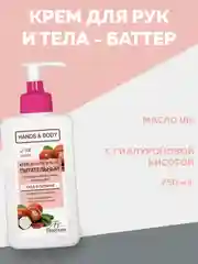 Зеленый крем для рук и тела, увлажняющий, питающий, омолаживающий, баттер для тела 250 мл