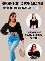 Черный кроп топ женский, вечерний, с длинными рукавами фонариками, лонгслив, топик вечеринка