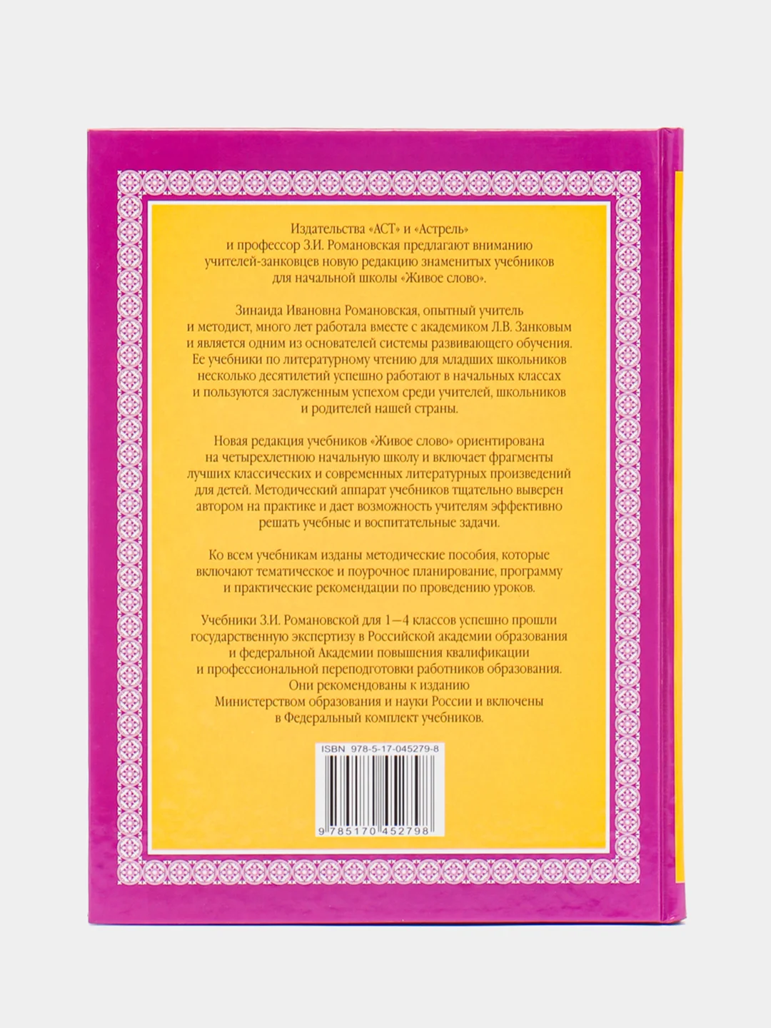 Литературное чтение. Живое слово. 3 класс. Часть 1/2