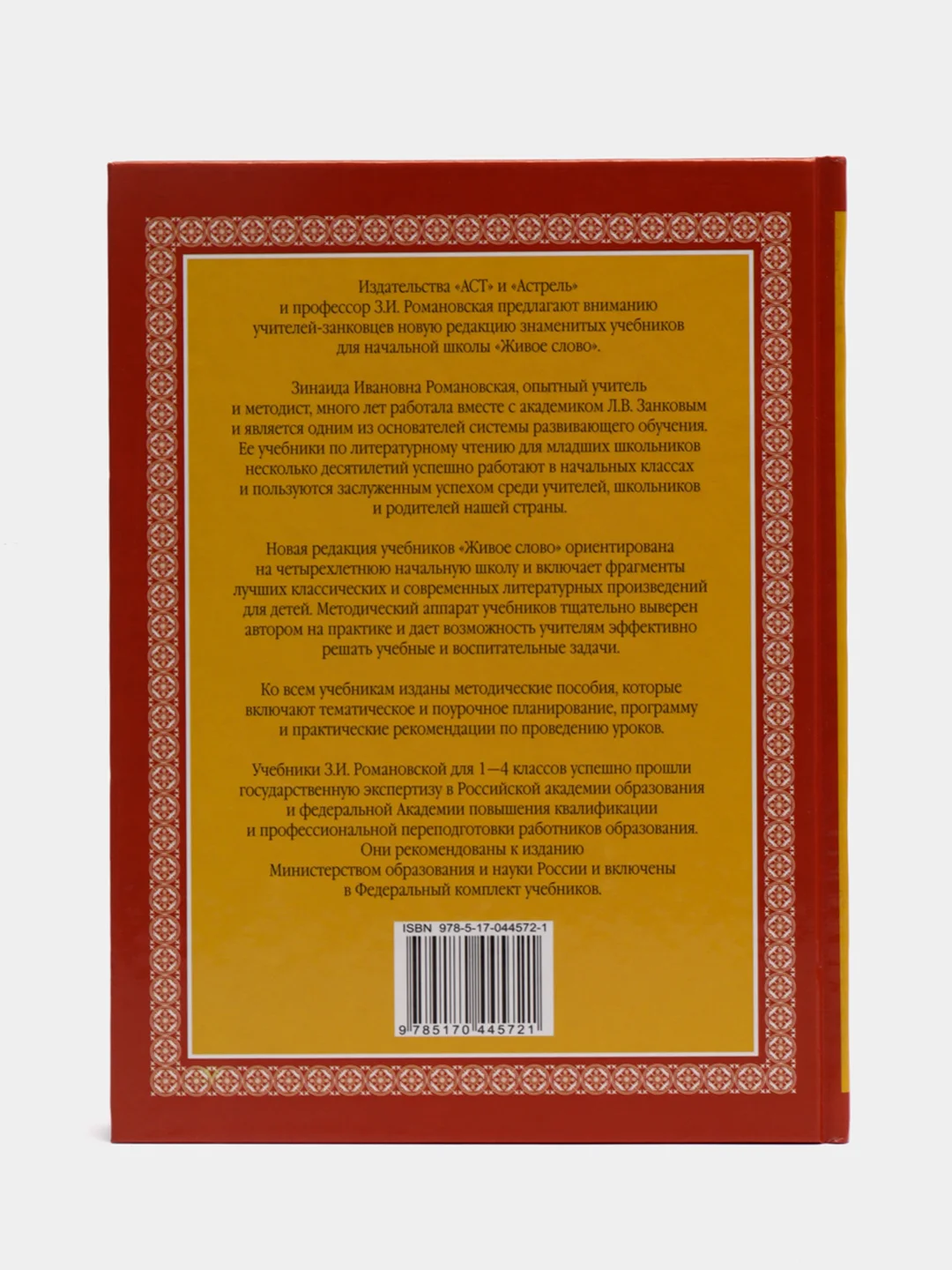 Книга Литературное чтение. Живые странички. 1 класс